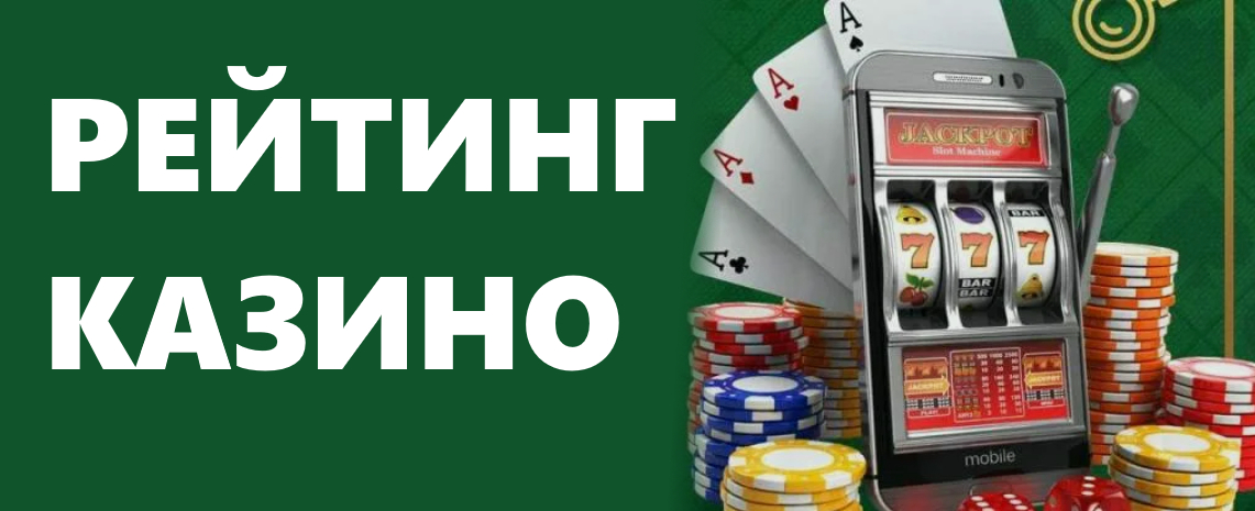 Как мы проводим исследования рейтинга казино?